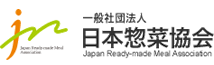 一般社団法人 日本総菜協会